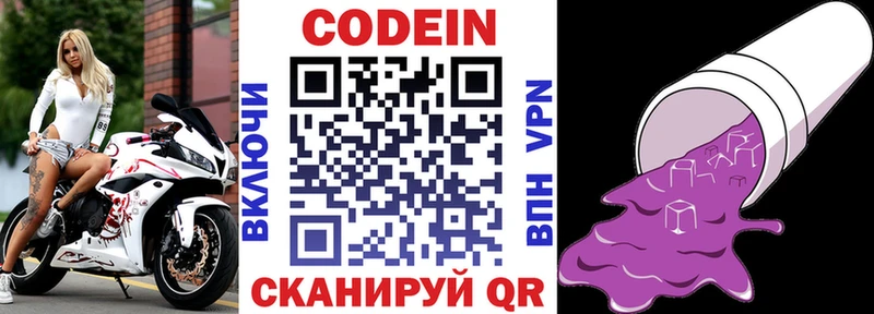 Кодеин Purple Drank Ачинск